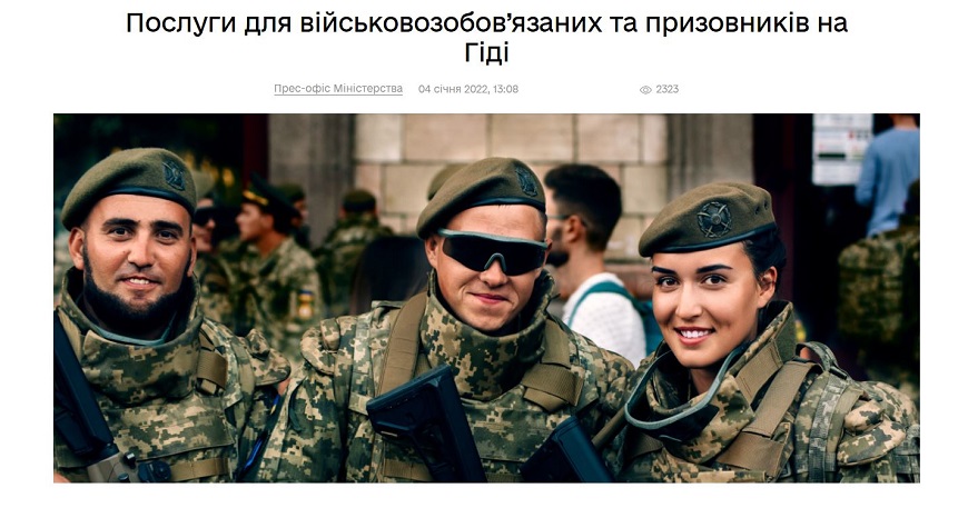 ПОСЛУГИ ДЛЯ ВІЙСЬКОВОЗОБОВ’ЯЗАНИХ ТА ПРИЗОВНИКІВ НА ГІДІ ДЕРЖАВНИХ ПОСЛУГ